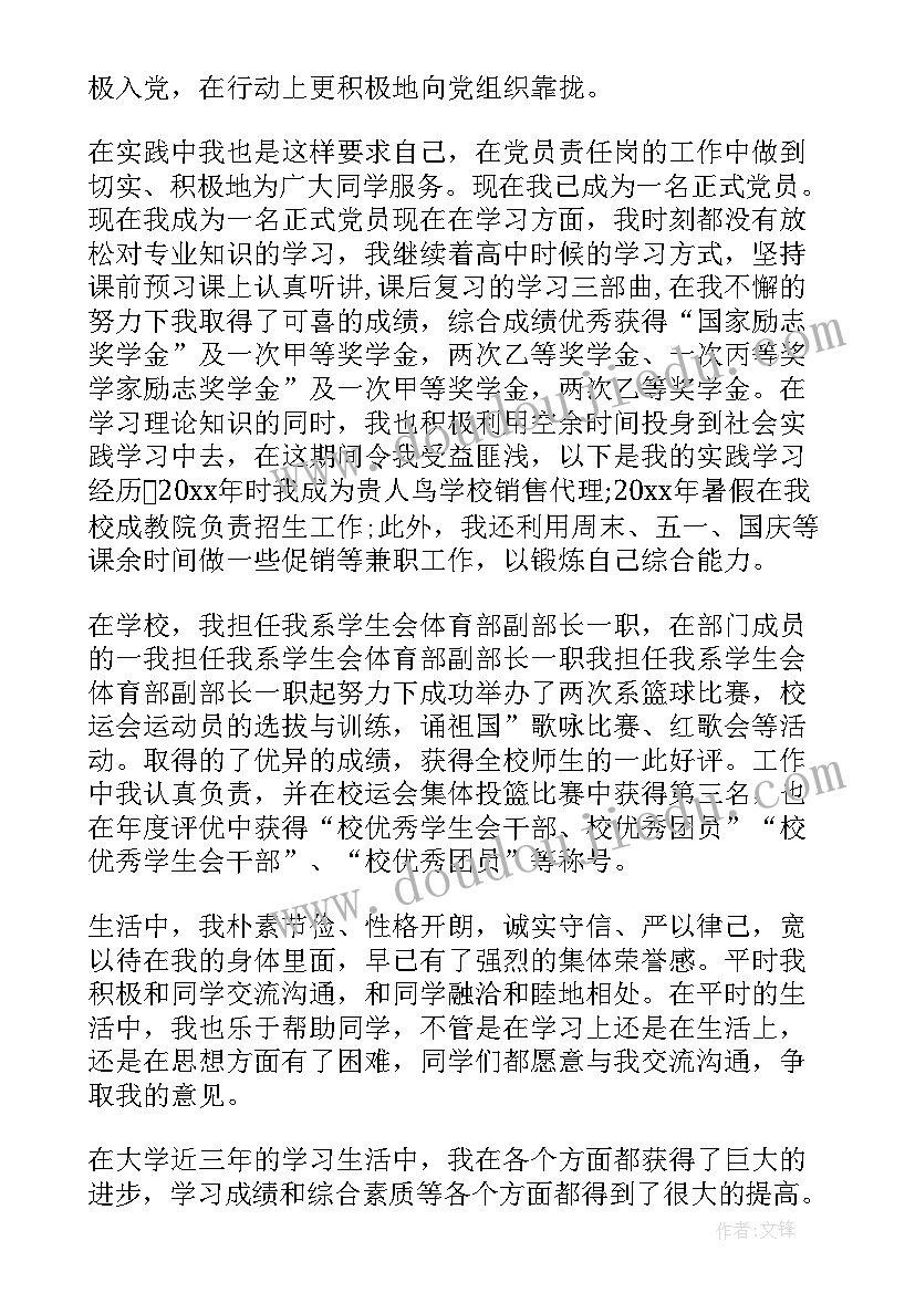 最新大学申请书格式(汇总8篇)