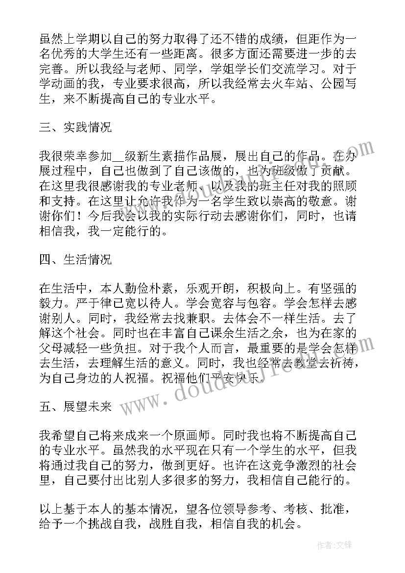 最新大学申请书格式(汇总8篇)