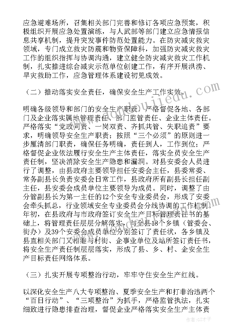 安全生产月安全倡议书 医院安全生产排查工作总结(优秀6篇)