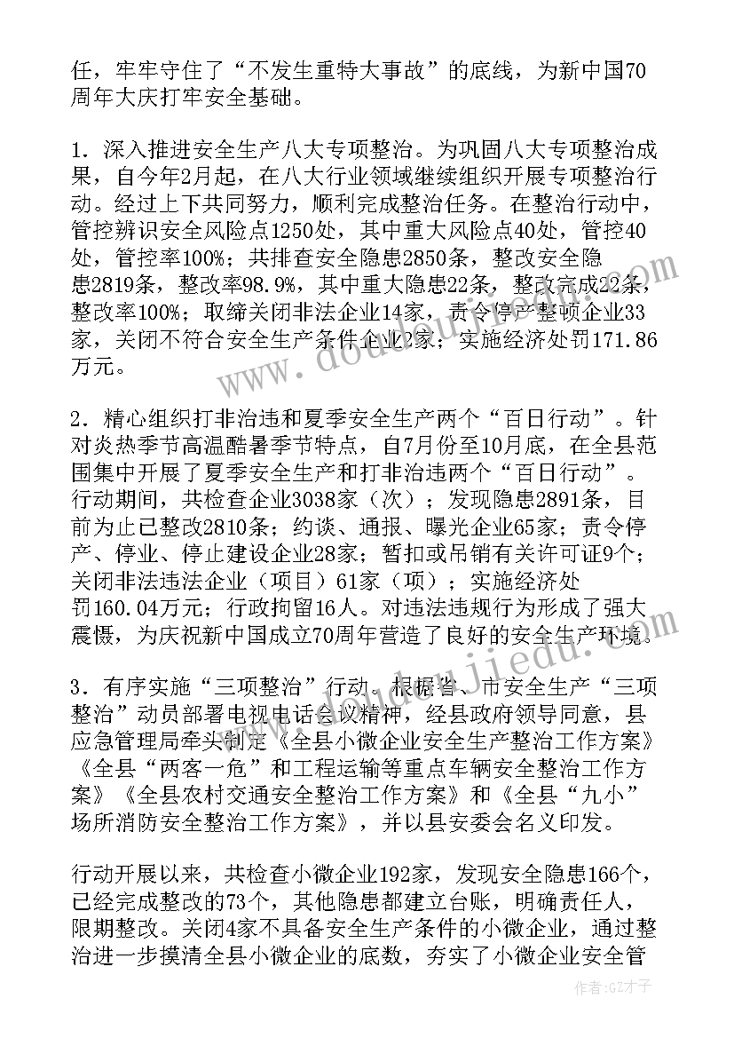 安全生产月安全倡议书 医院安全生产排查工作总结(优秀6篇)