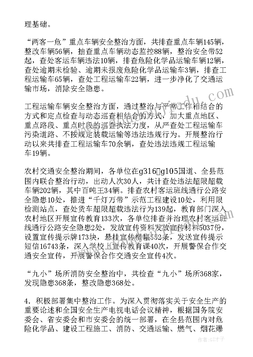 安全生产月安全倡议书 医院安全生产排查工作总结(优秀6篇)