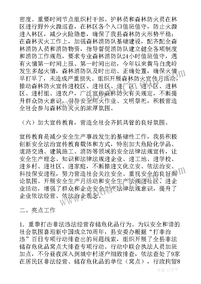 安全生产月安全倡议书 医院安全生产排查工作总结(优秀6篇)