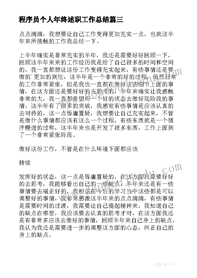 2023年程序员个人年终述职工作总结 程序员个人年终工作总结(实用7篇)