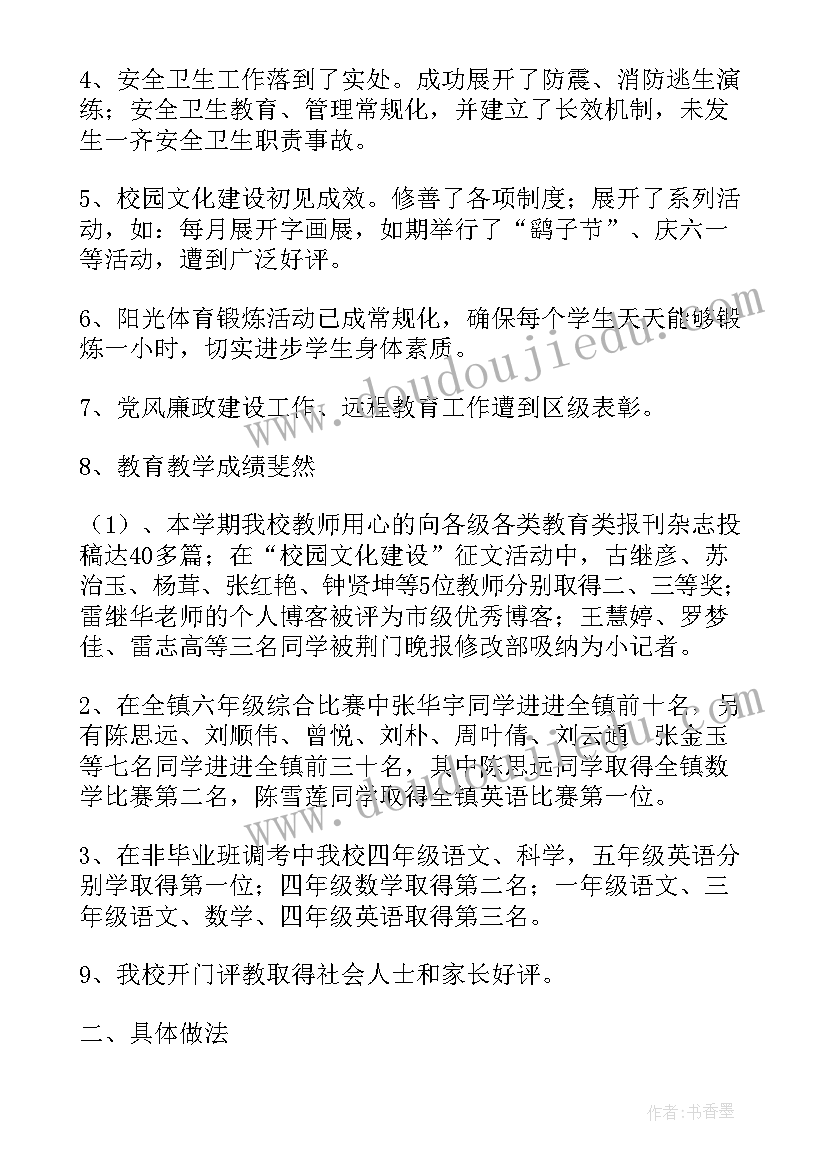 最新校长年度总结工作讲话稿 小学校长度工作总结(实用5篇)