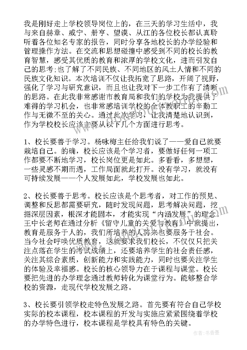 最新校长年度总结工作讲话稿 小学校长度工作总结(实用5篇)