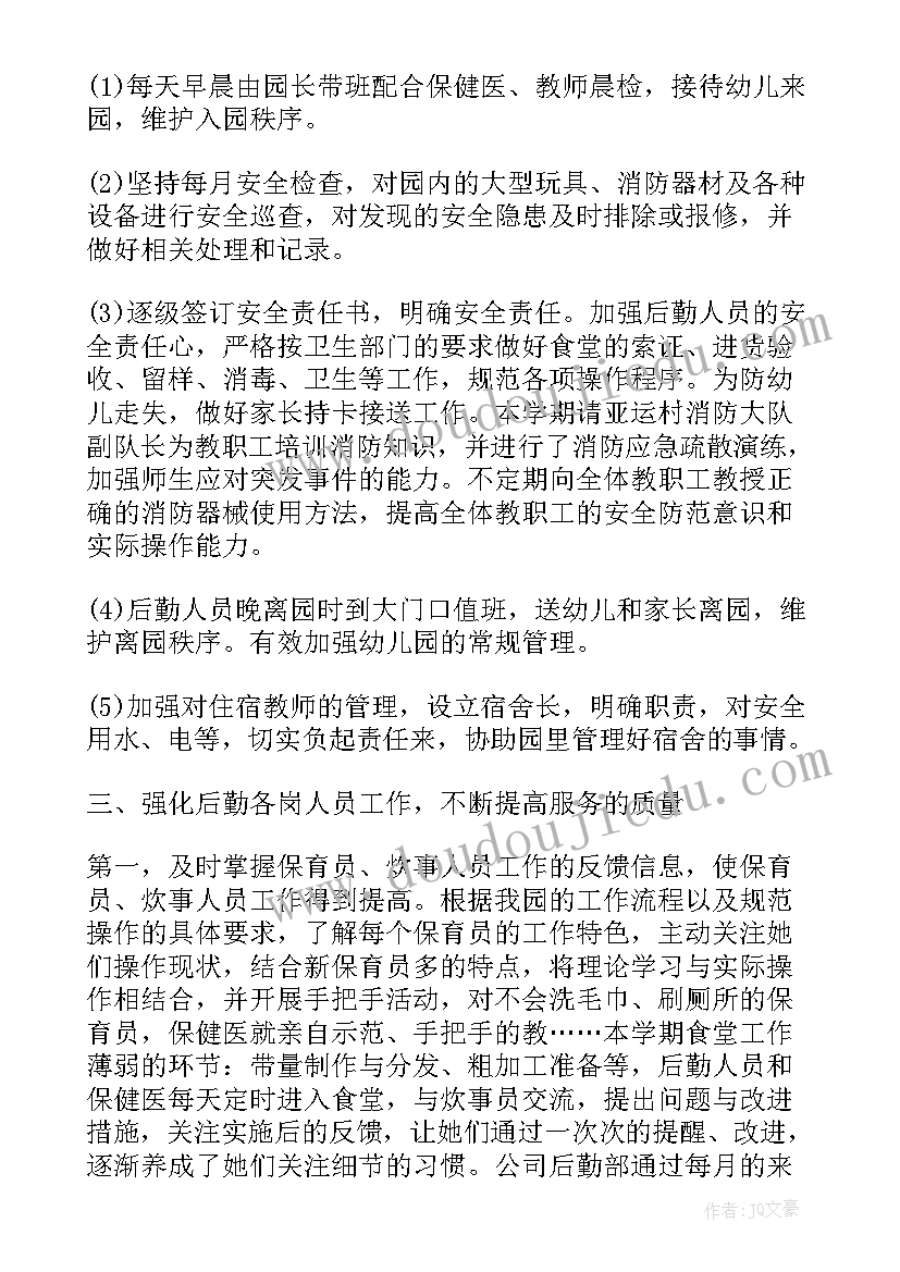 最新幼儿园后勤人员年终工作总结 幼儿园后勤年终工作总结(模板7篇)