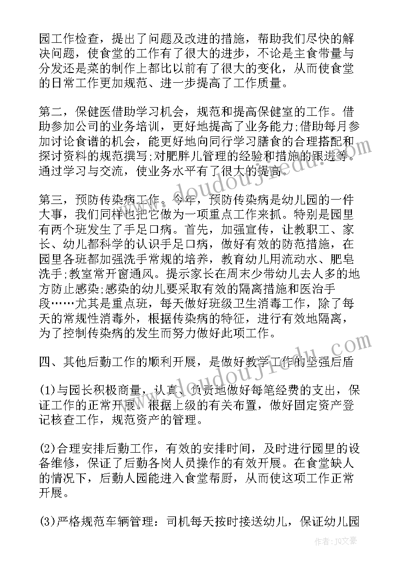 最新幼儿园后勤人员年终工作总结 幼儿园后勤年终工作总结(模板7篇)