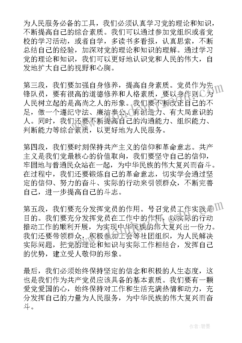 两会党员心得(精选10篇)