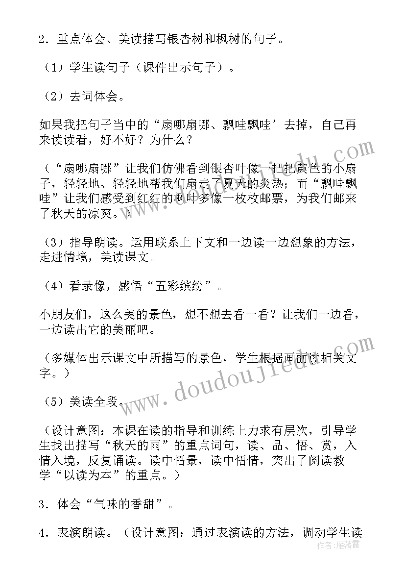 新课标人教版美术三年级教材 秋天的雨教学设计(实用9篇)