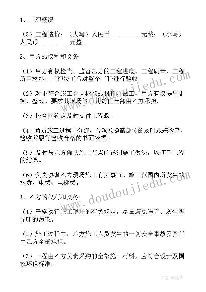 个人家装修合同(实用5篇)