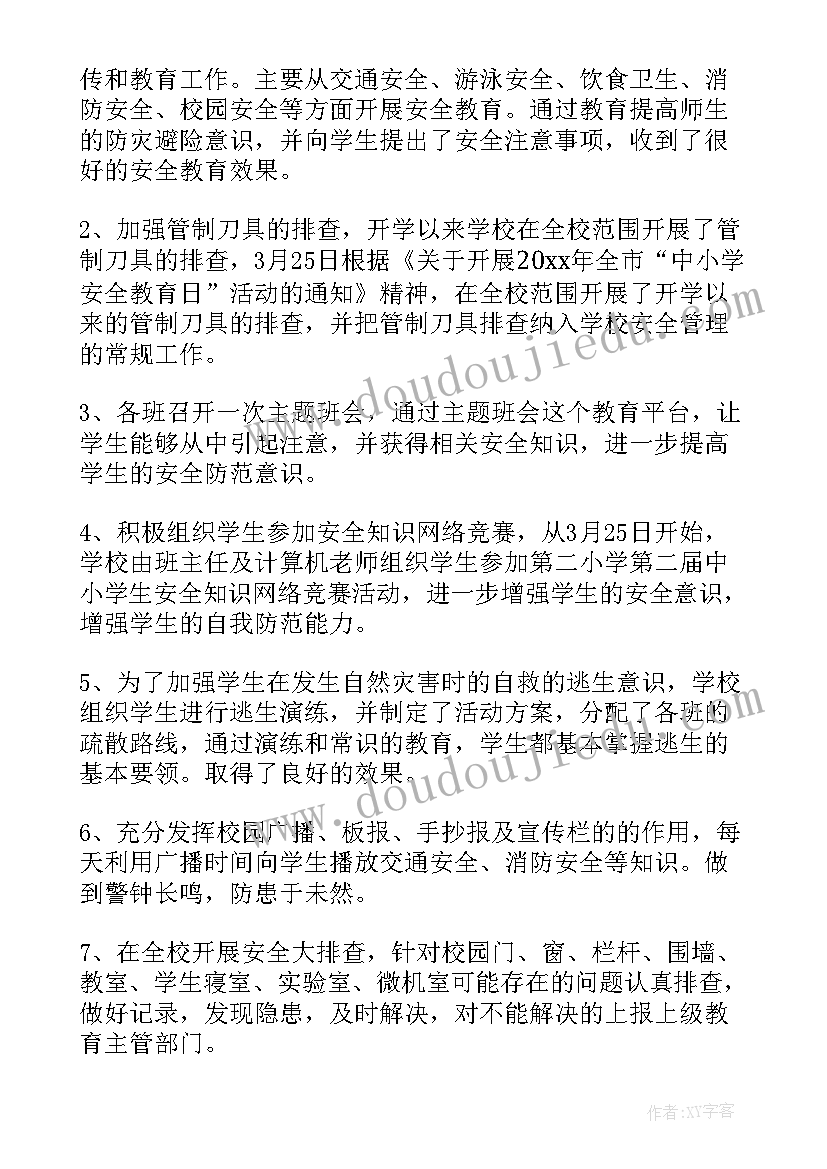 小学安全教育日讲话稿(汇总5篇)