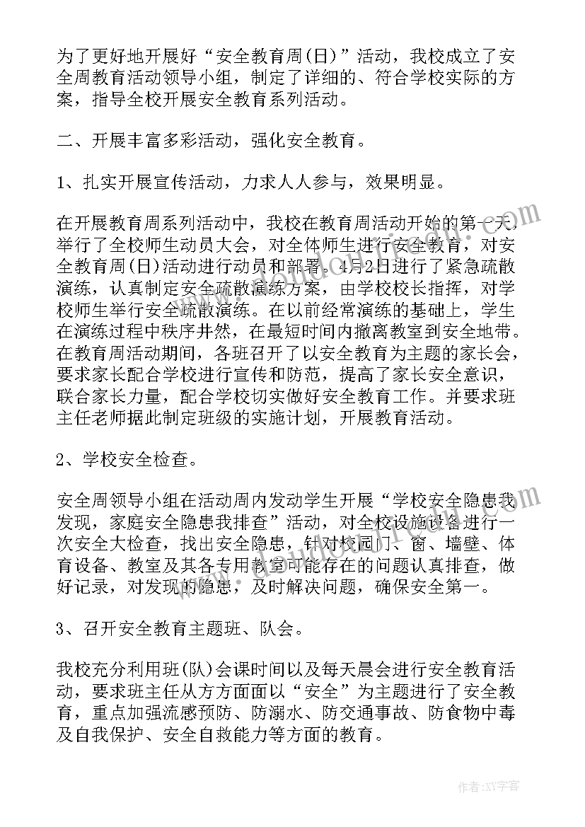 小学安全教育日讲话稿(汇总5篇)