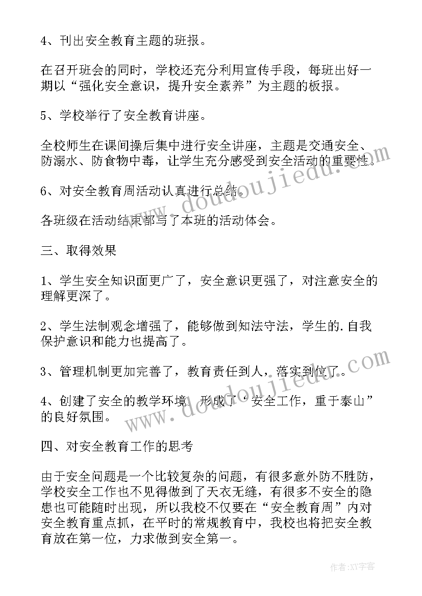 小学安全教育日讲话稿(汇总5篇)