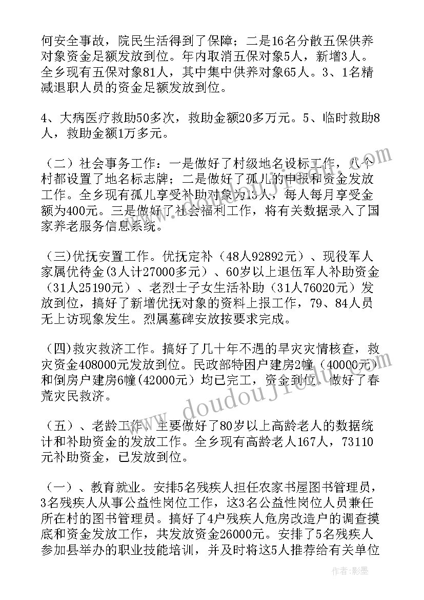 乡镇残联专职委员职位 乡镇残联工作计划报告(模板5篇)