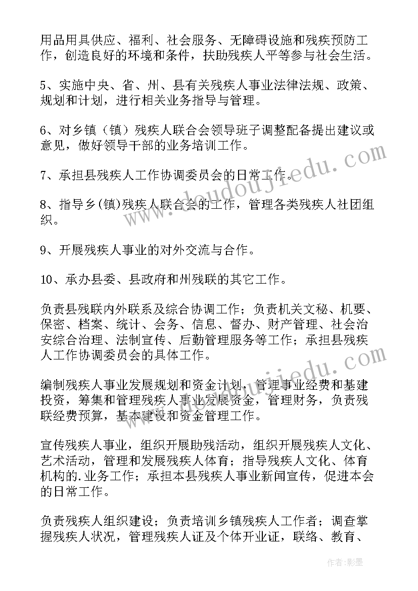 乡镇残联专职委员职位 乡镇残联工作计划报告(模板5篇)