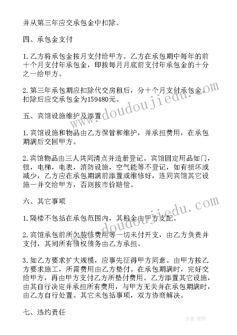 最新酒吧管理经营合同协议(精选5篇)