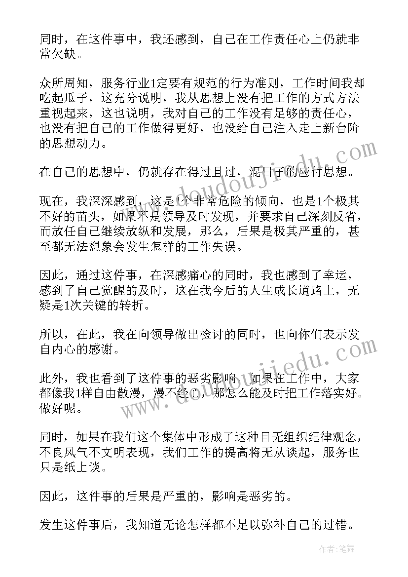 最新玩手机被收检讨书(大全5篇)