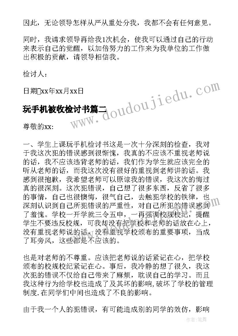 最新玩手机被收检讨书(大全5篇)