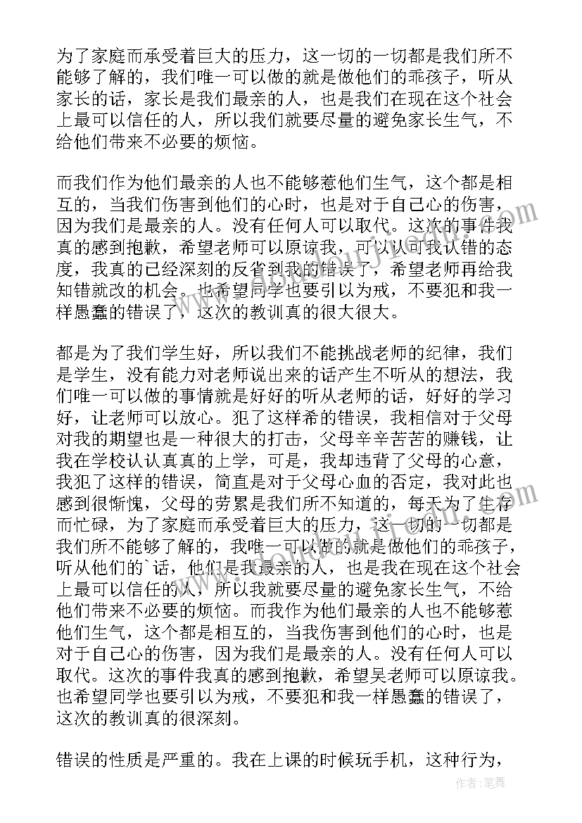 最新玩手机被收检讨书(大全5篇)