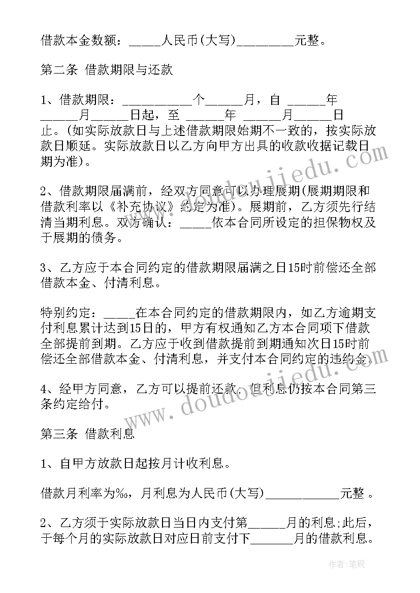 银行保证金质押担保 担保质押借款合同(汇总9篇)