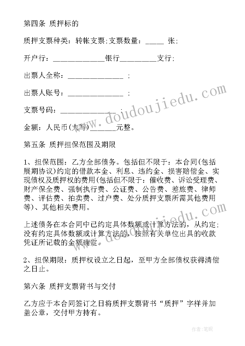 银行保证金质押担保 担保质押借款合同(汇总9篇)