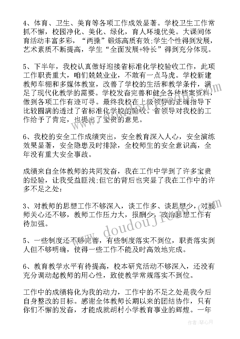 最新小学校长述职报告(优质5篇)