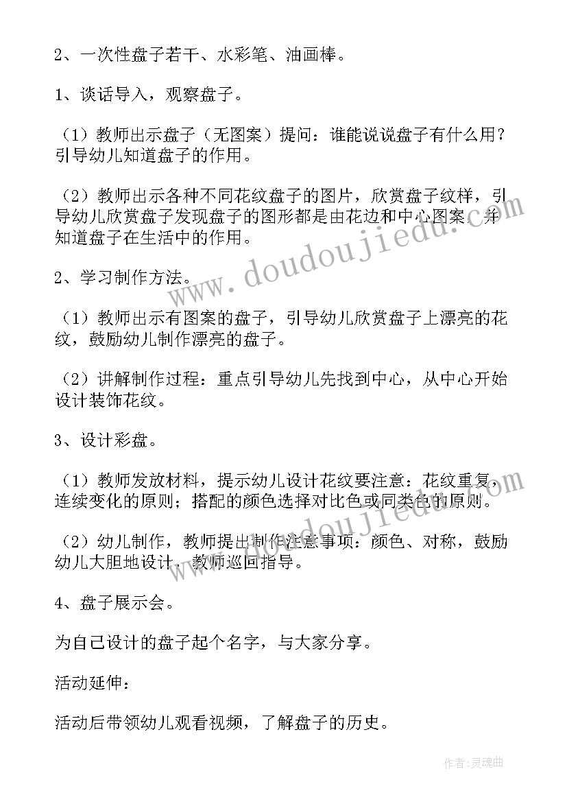 幼儿园制作手工皂教案(模板5篇)