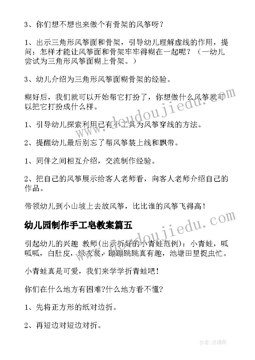 幼儿园制作手工皂教案(模板5篇)