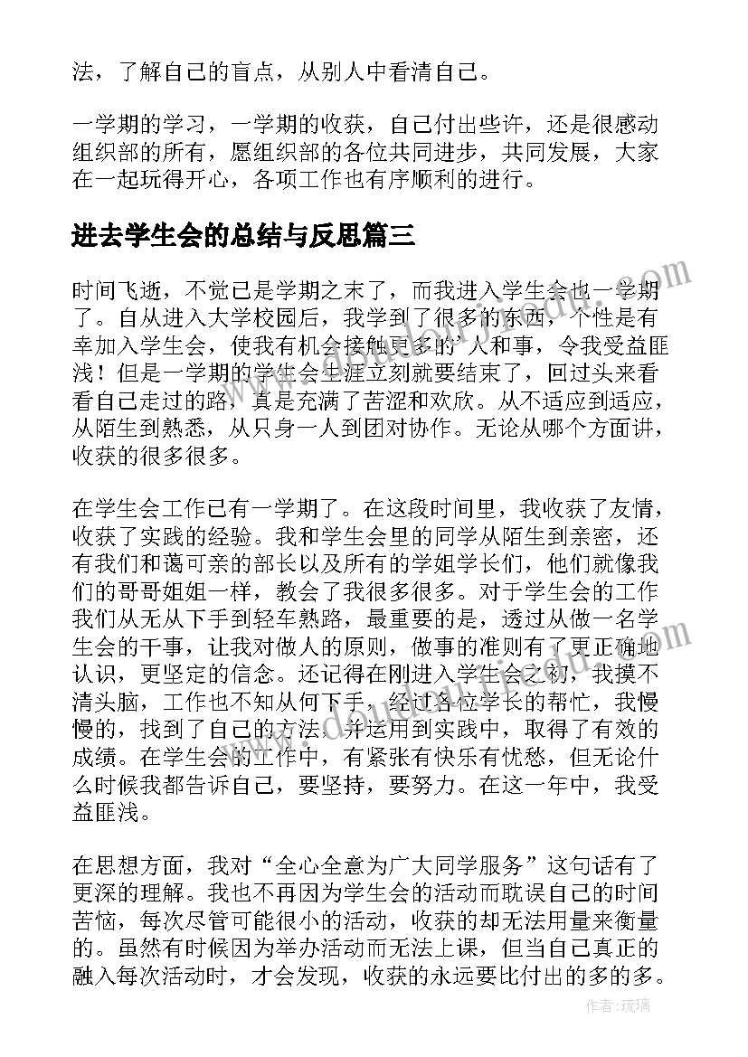 进去学生会的总结与反思(实用7篇)