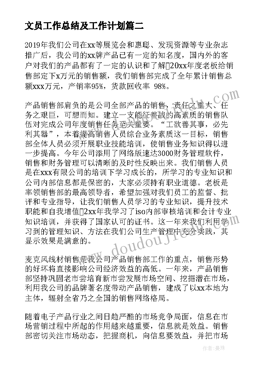 文员工作总结及工作计划 年月行政文员工作总结参考及工作计划(大全5篇)