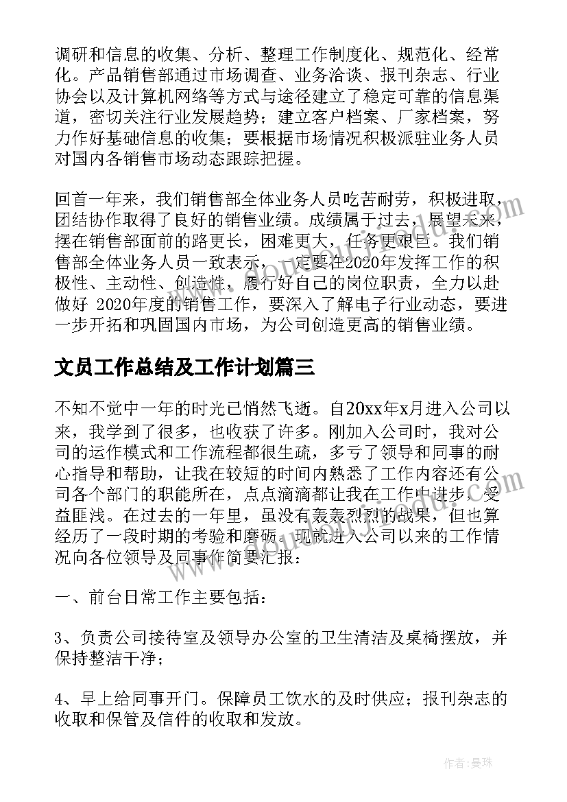 文员工作总结及工作计划 年月行政文员工作总结参考及工作计划(大全5篇)