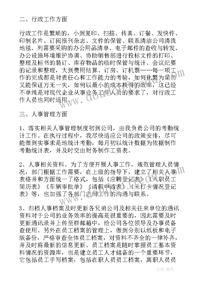 文员工作总结及工作计划 年月行政文员工作总结参考及工作计划(大全5篇)