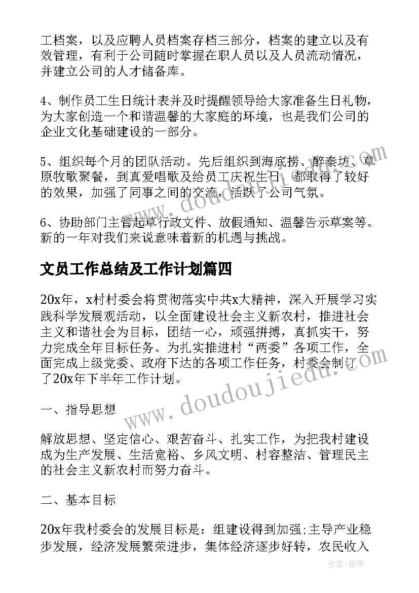 文员工作总结及工作计划 年月行政文员工作总结参考及工作计划(大全5篇)