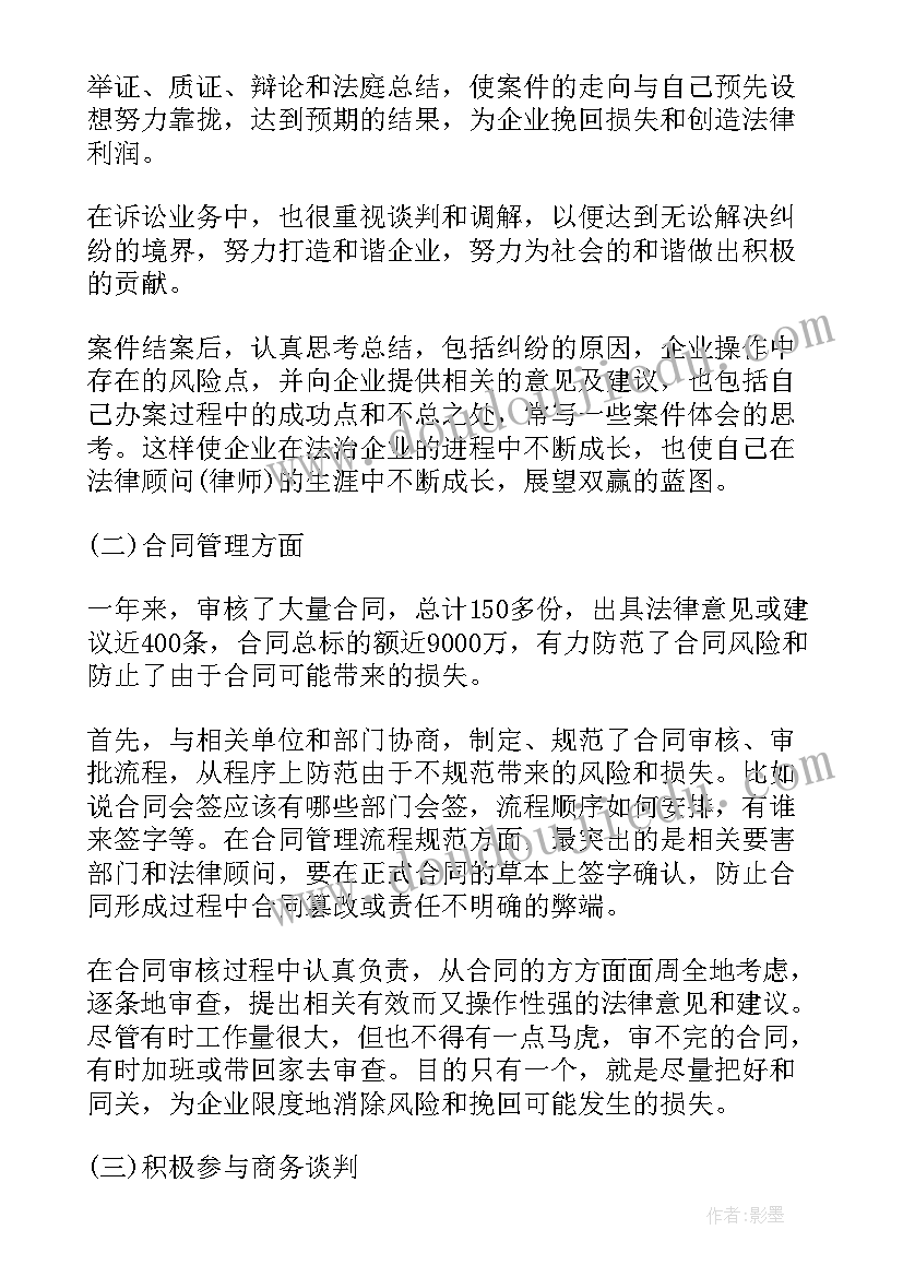 法律顾问个人工作总结报告 法律顾问个人年度工作总结(优秀5篇)