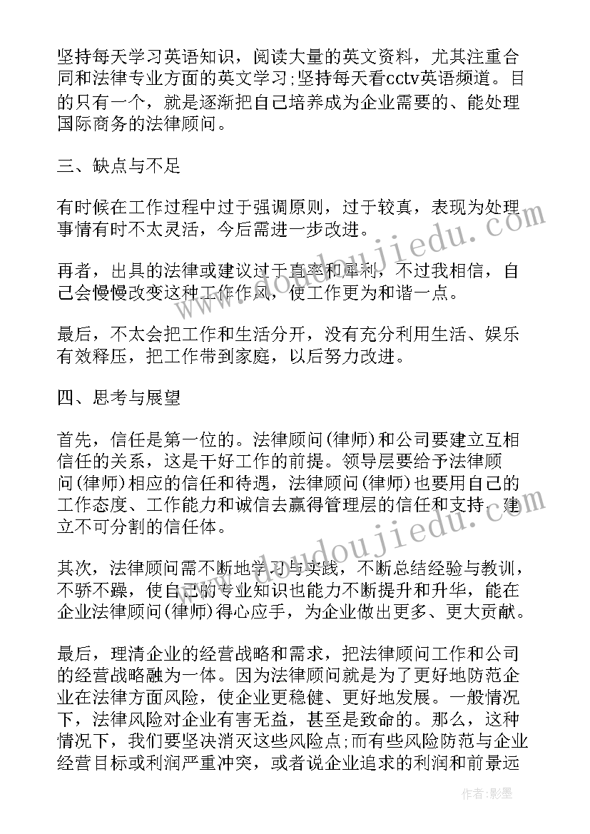 法律顾问个人工作总结报告 法律顾问个人年度工作总结(优秀5篇)