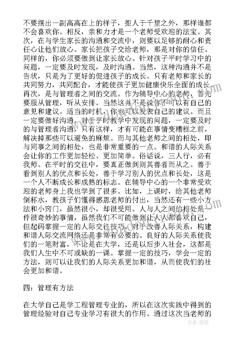 2023年语言实践活动心得体会 思修社会实践心得报告总结(优秀5篇)