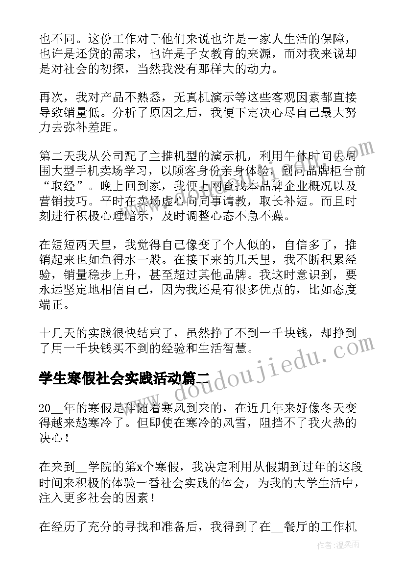 2023年学生寒假社会实践活动 大学生参加社会实践活动心得体会(模板5篇)