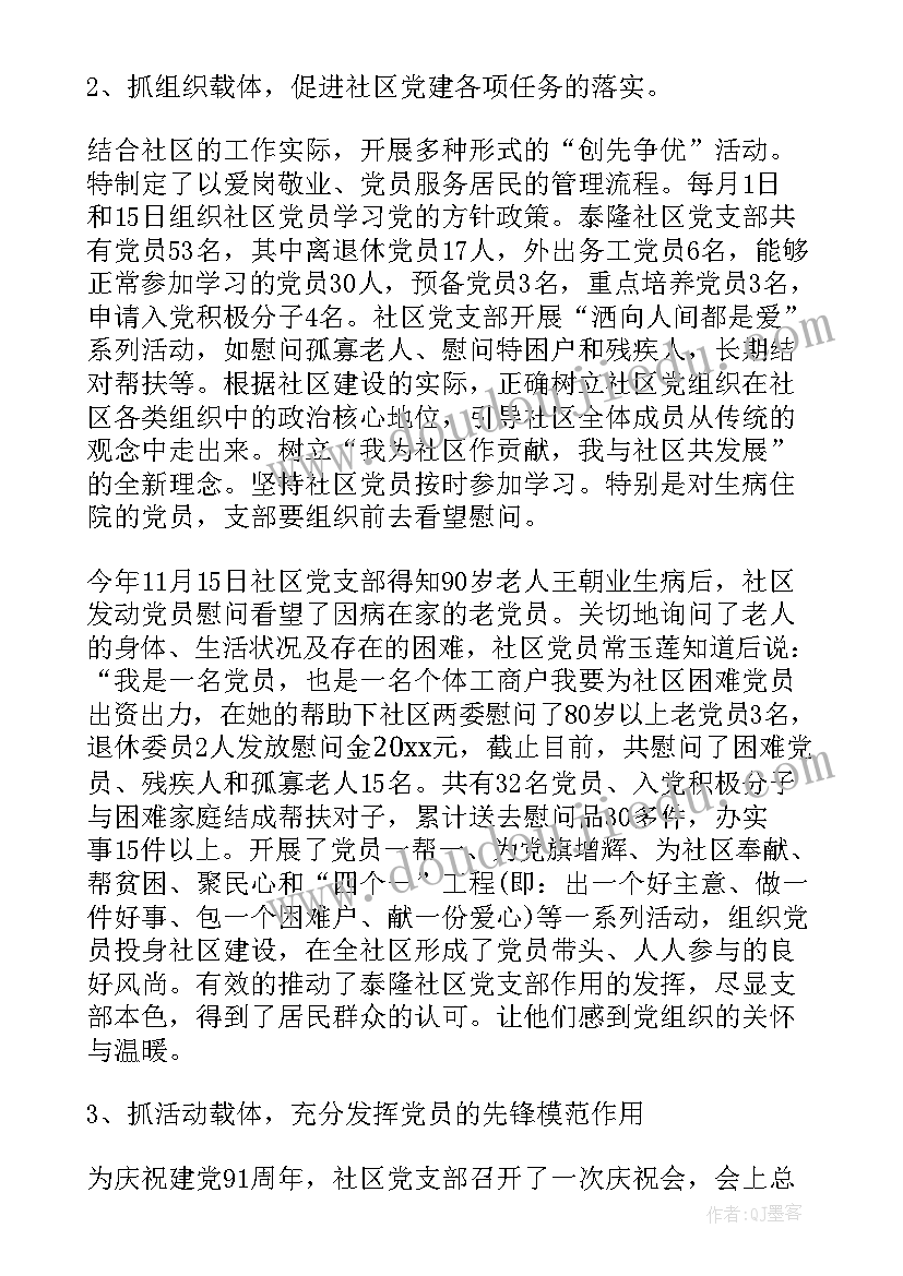 最新基层党组织书记述责述廉报告(优质9篇)