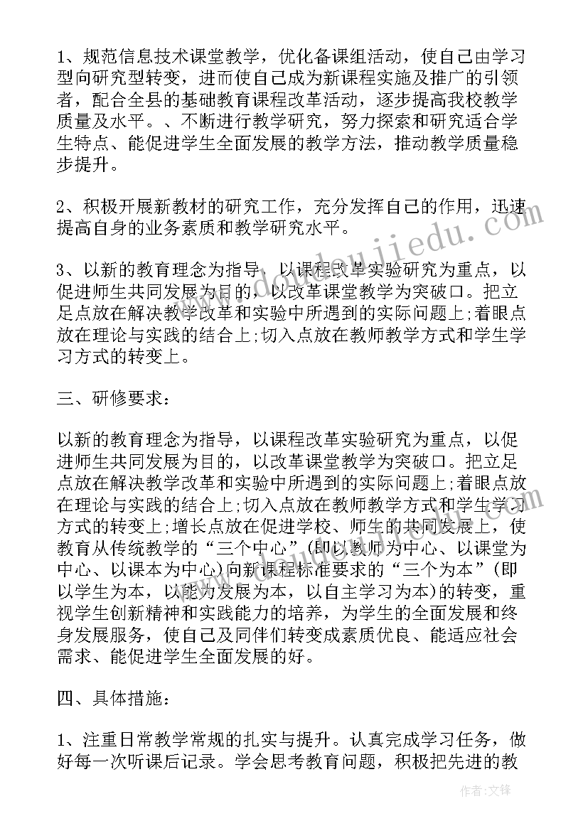 国培信息技术个人研修总结 国培研修日志信息技术(优质5篇)