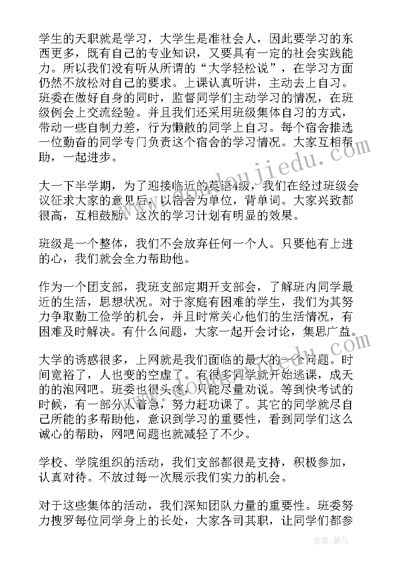 最新大学团支部工作总结报告 团支部个人工作总结(精选8篇)