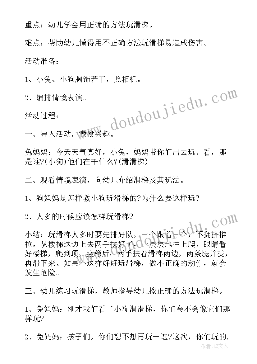 最新小班幼儿防震安全教案 幼儿园小班安全教案(汇总6篇)