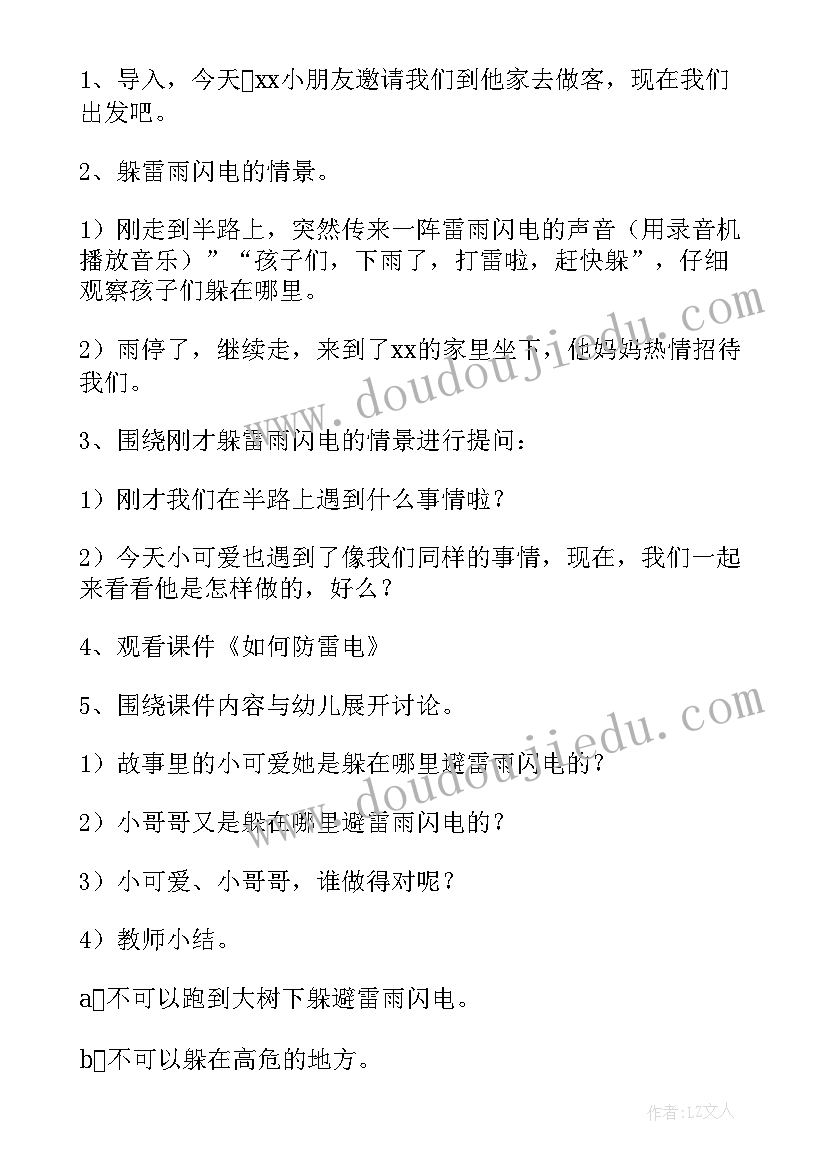 最新小班幼儿防震安全教案 幼儿园小班安全教案(汇总6篇)