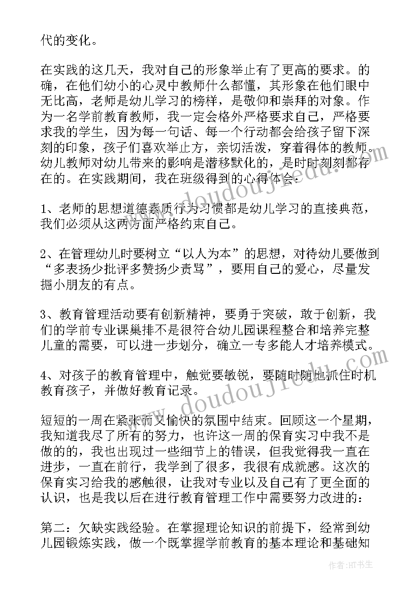 2023年幼儿园老师培训后的心得(汇总5篇)