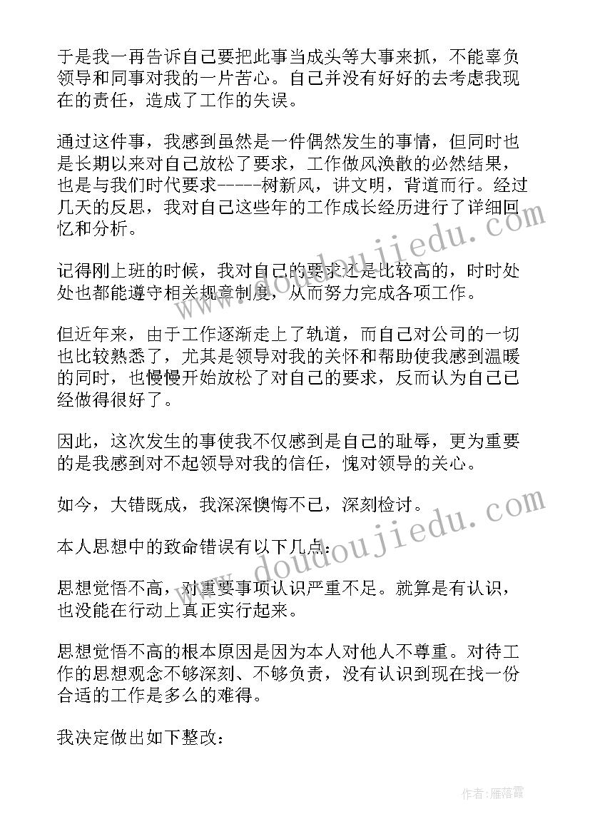 公司员工个人上班迟到检讨书(汇总9篇)