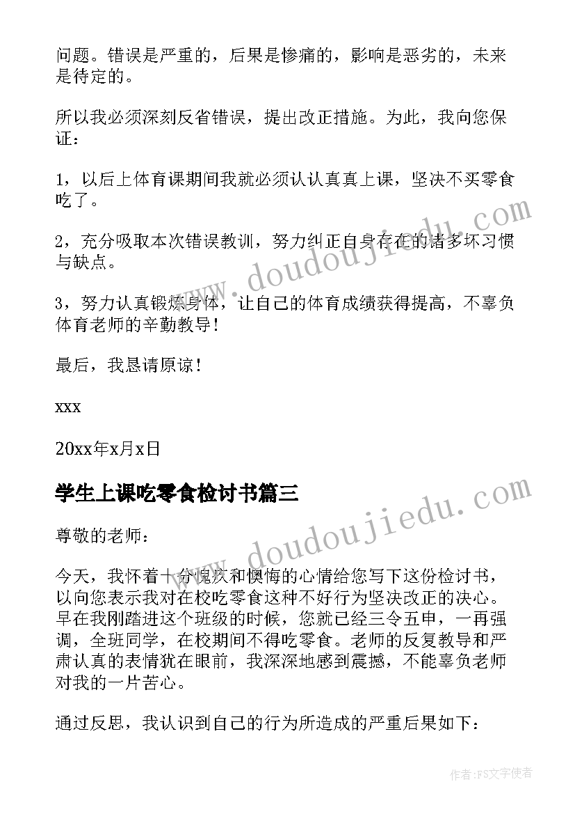 2023年学生上课吃零食检讨书(模板10篇)