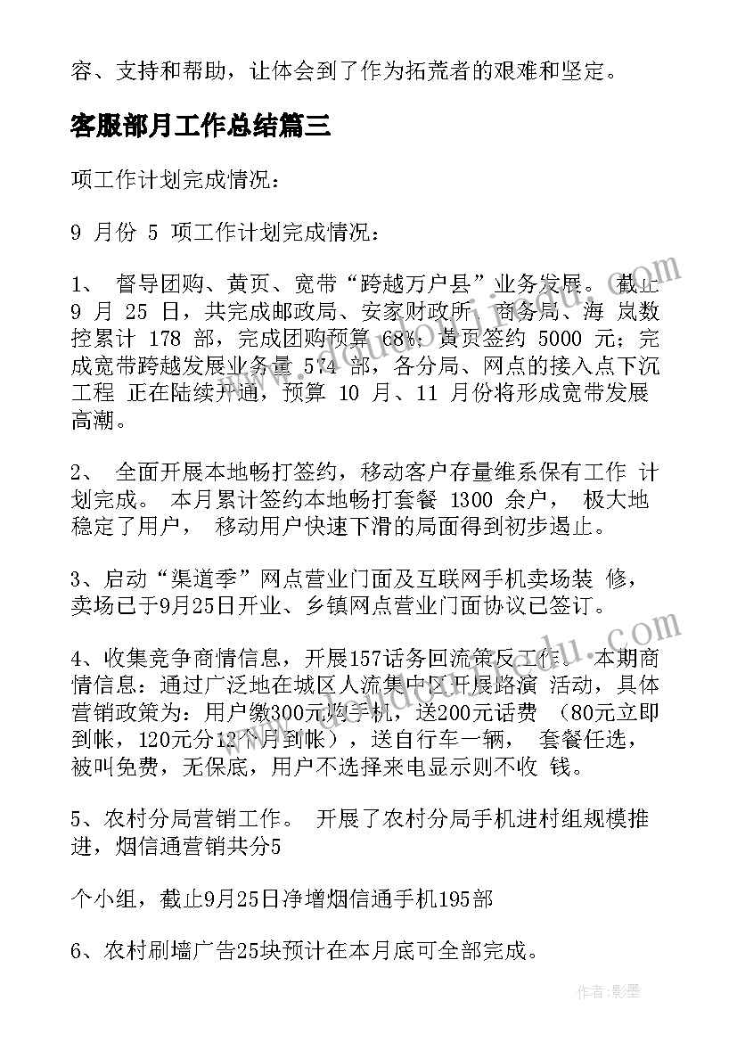 2023年客服部月工作总结(优秀8篇)