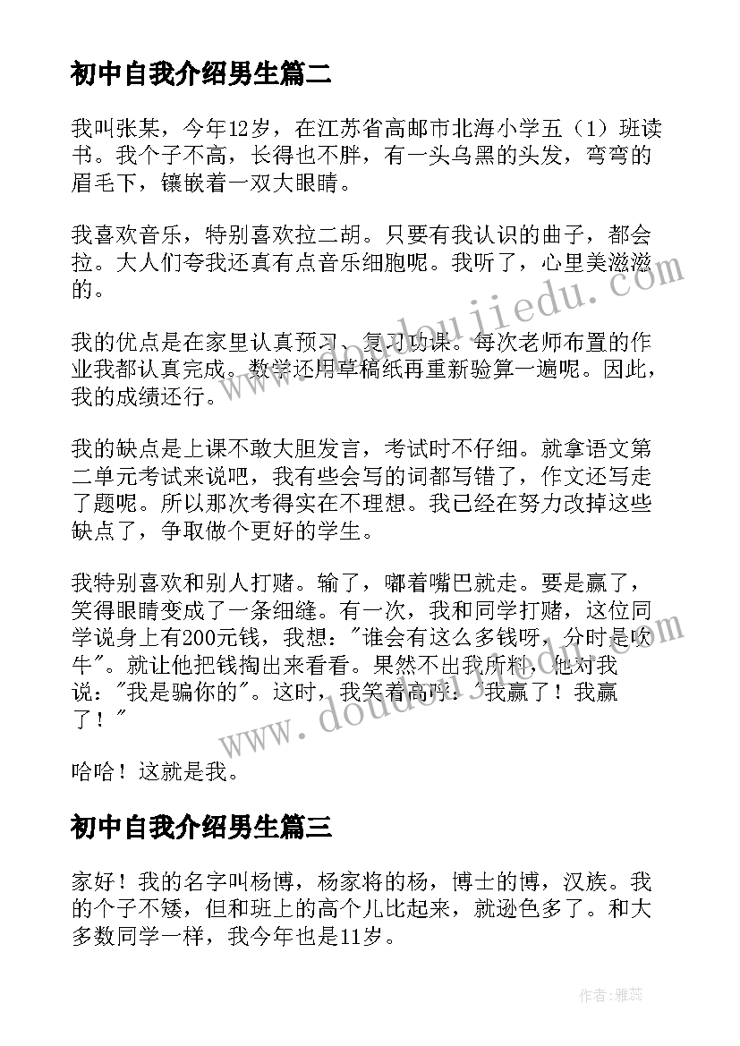 初中自我介绍男生(优秀5篇)