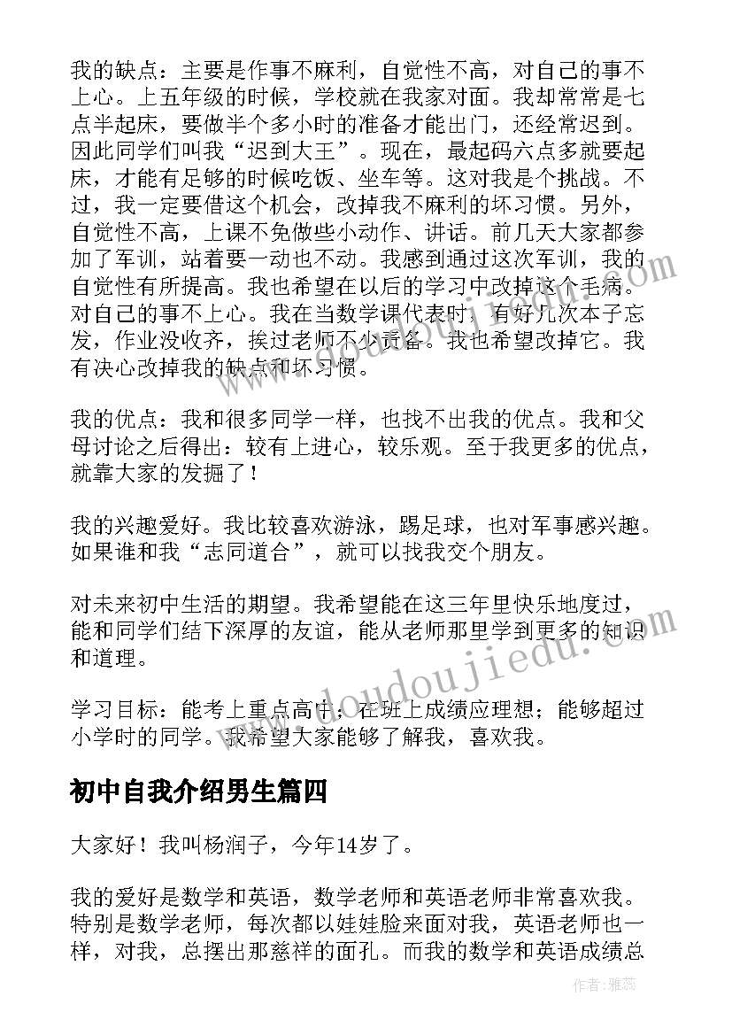 初中自我介绍男生(优秀5篇)