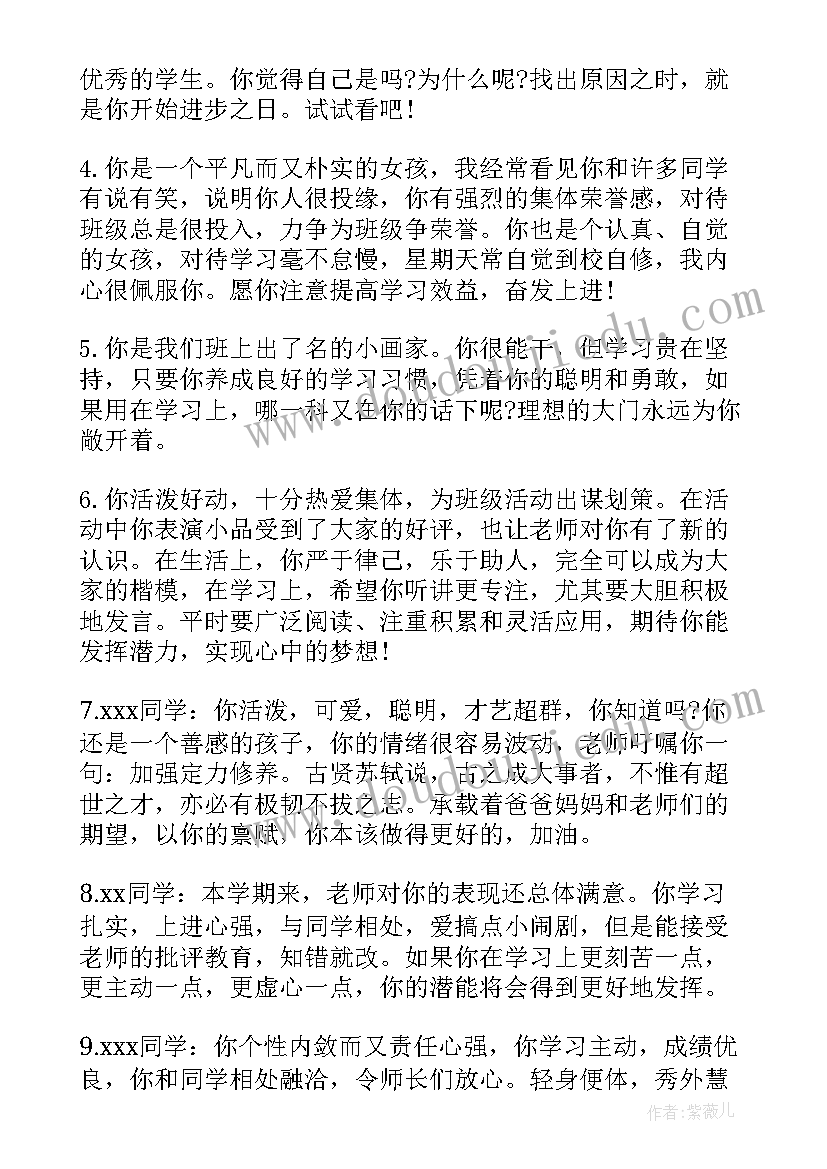 初中生学生评语精辟 七年级学生评语初中生评语(精选7篇)