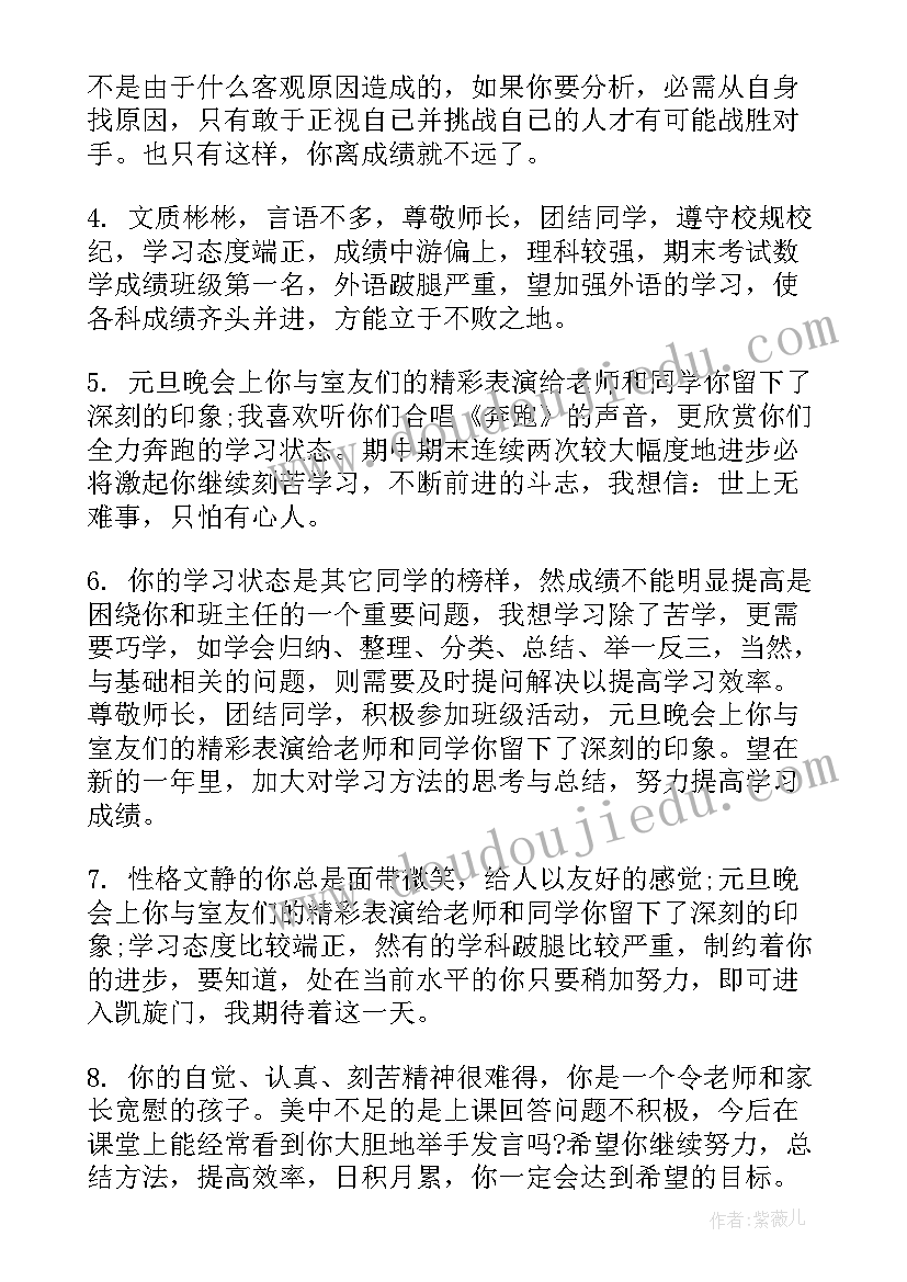 初中生学生评语精辟 七年级学生评语初中生评语(精选7篇)